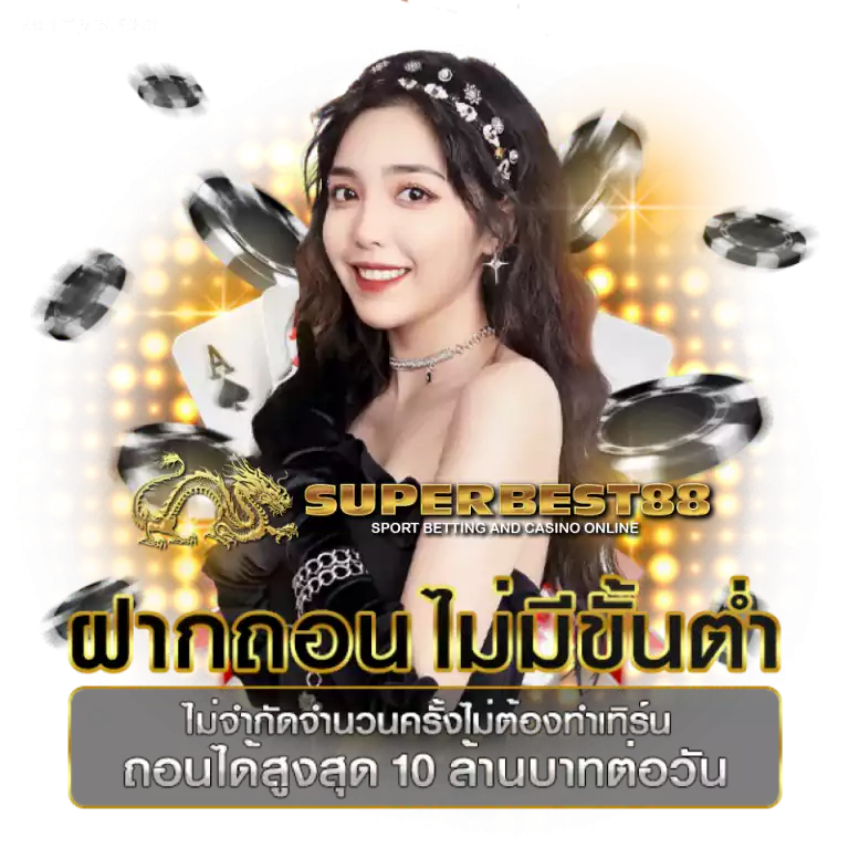 ซุปเปอร์เบส88