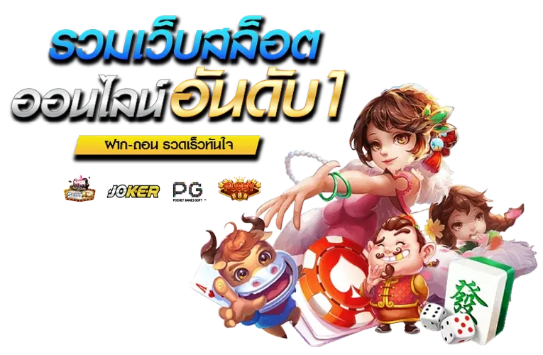 superbest88 เว็บตรงเกมจ่ายจริง